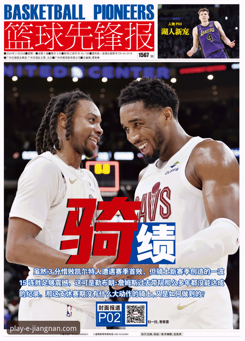 揭秘湖人客场狂飙背后的数据密码：一场由“江南体育APP苹果版使用指南”启发的观赛新视角