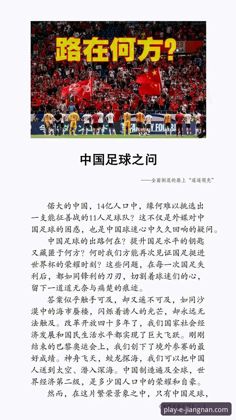 江南体育APP下载安装 金元足球的辉煌与陨落,如何通过专业体育平台洞悉商业与体育的深层关联?