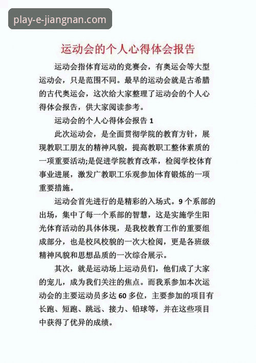 资深用户赵峰的江南体育平台使用心得：从下载到精通的全方位技巧解析
