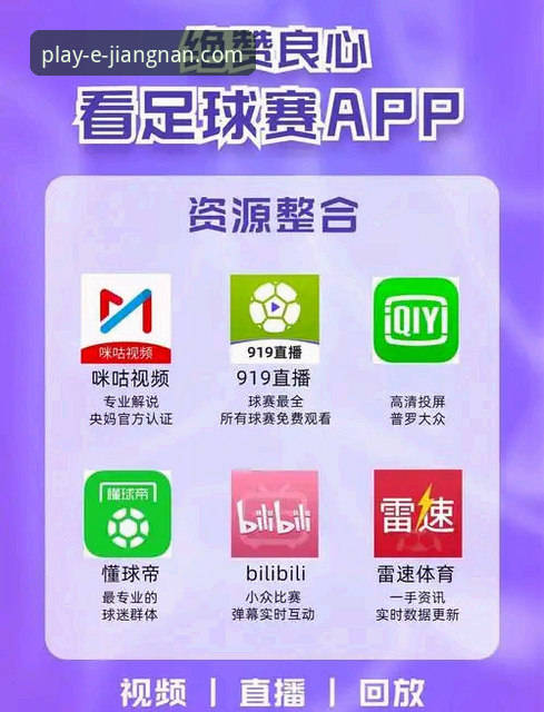 江南体育APP赛事直播安卓版 资深体育迷的江南体育APP安卓版赛事直播实战经验